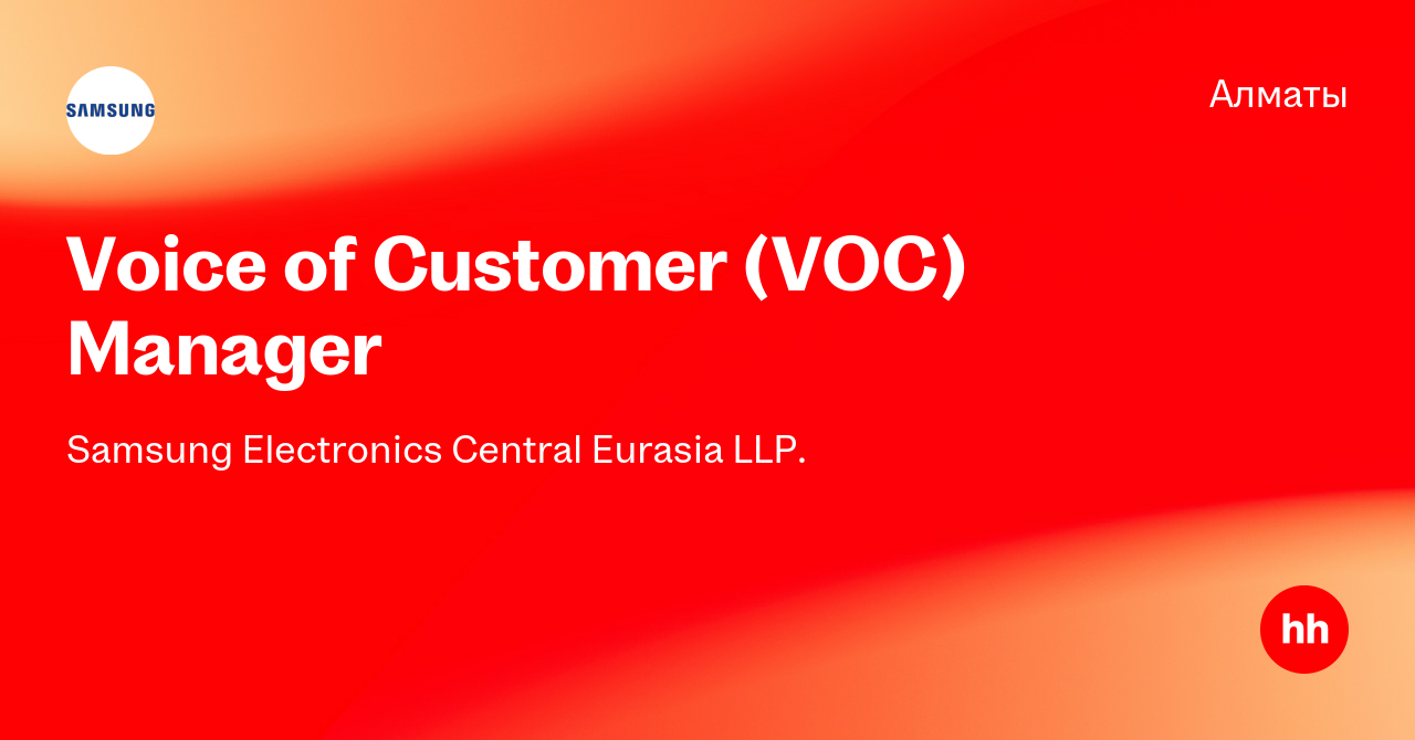 Вакансия Voice of Customer (VOC) Manager в Алматы, работа в компании ...