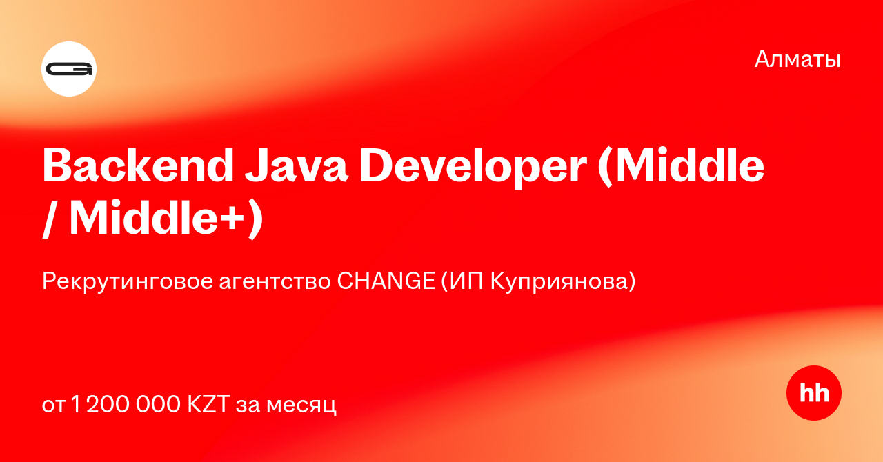Вакансия Backend Java Developer (Middle / Middle+) в Алматы, работа в ...